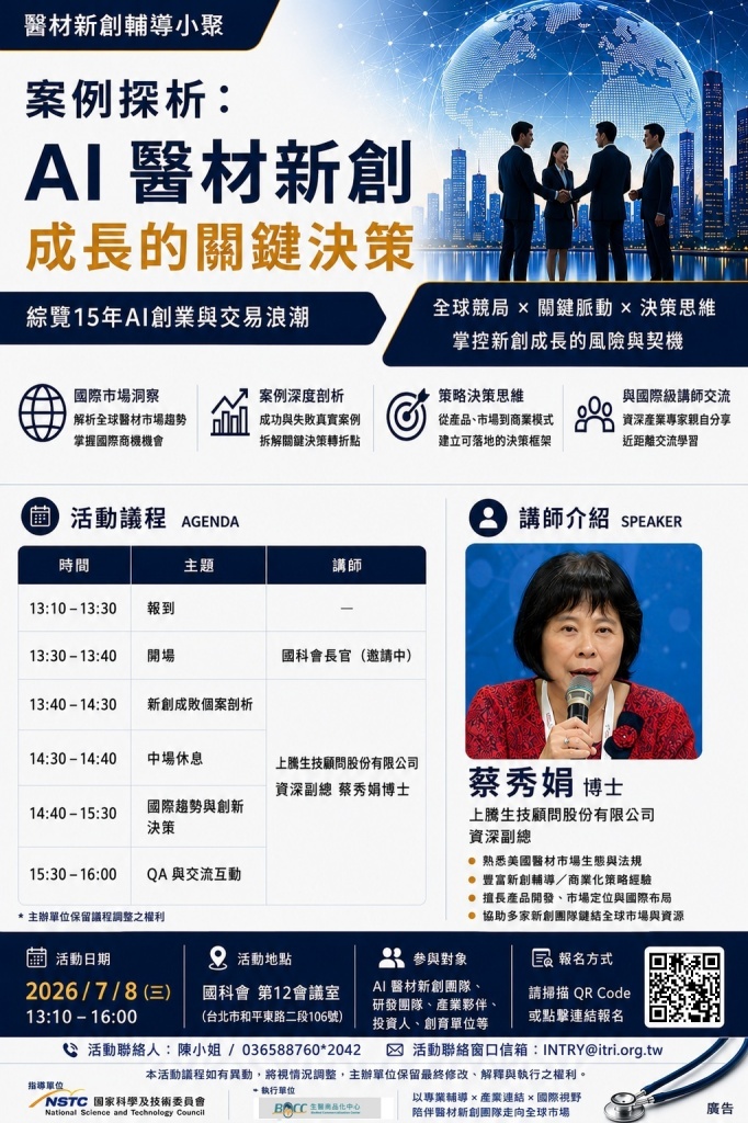 1150708-AI醫材新創成長的關鍵決策_0604final_KL.jpg (273 KB)